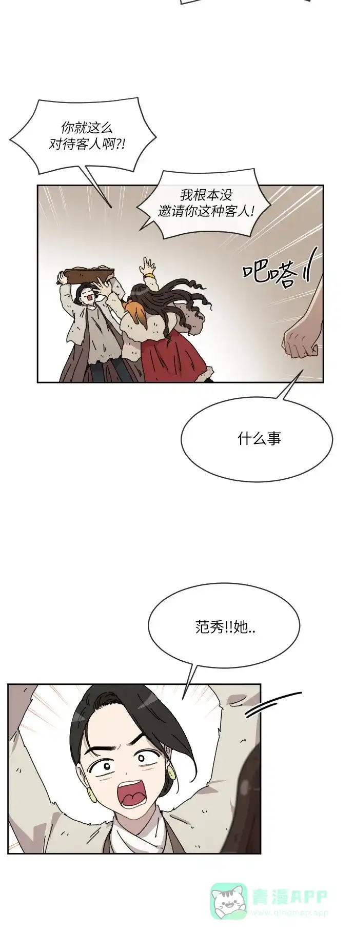 《辣妹穿越冒险记》[第83话] 狐狸和狐狸精..? 第34页