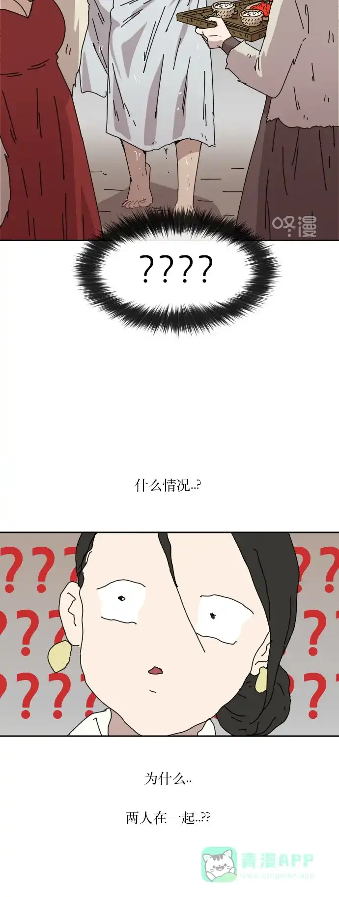 《辣妹穿越冒险记》[第83话] 狐狸和狐狸精..? 第36页