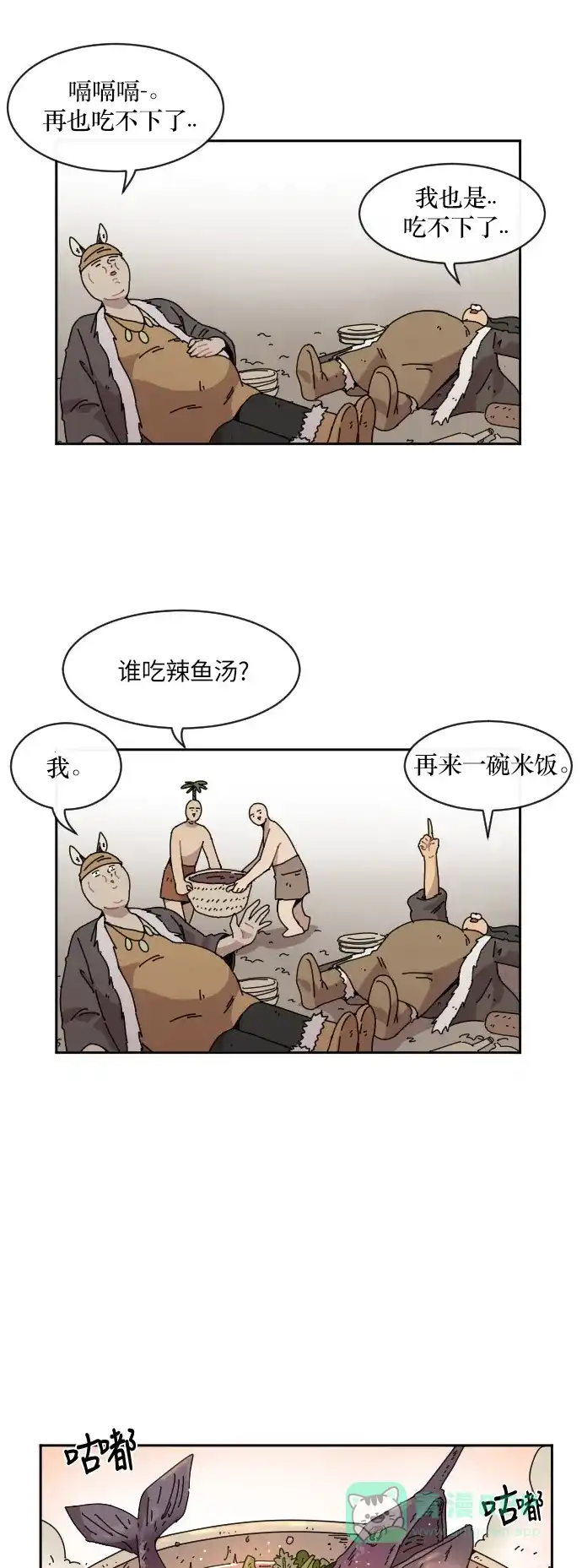 《辣妹穿越冒险记》[第83话] 狐狸和狐狸精..? 第5页