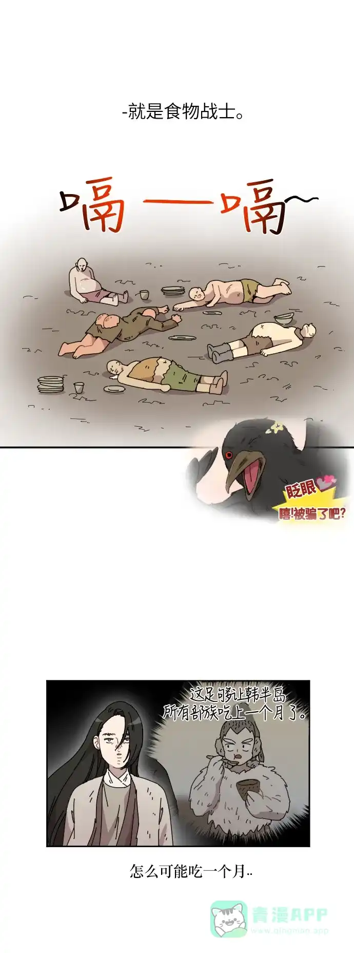 《辣妹穿越冒险记》[第83话] 狐狸和狐狸精..? 第4页