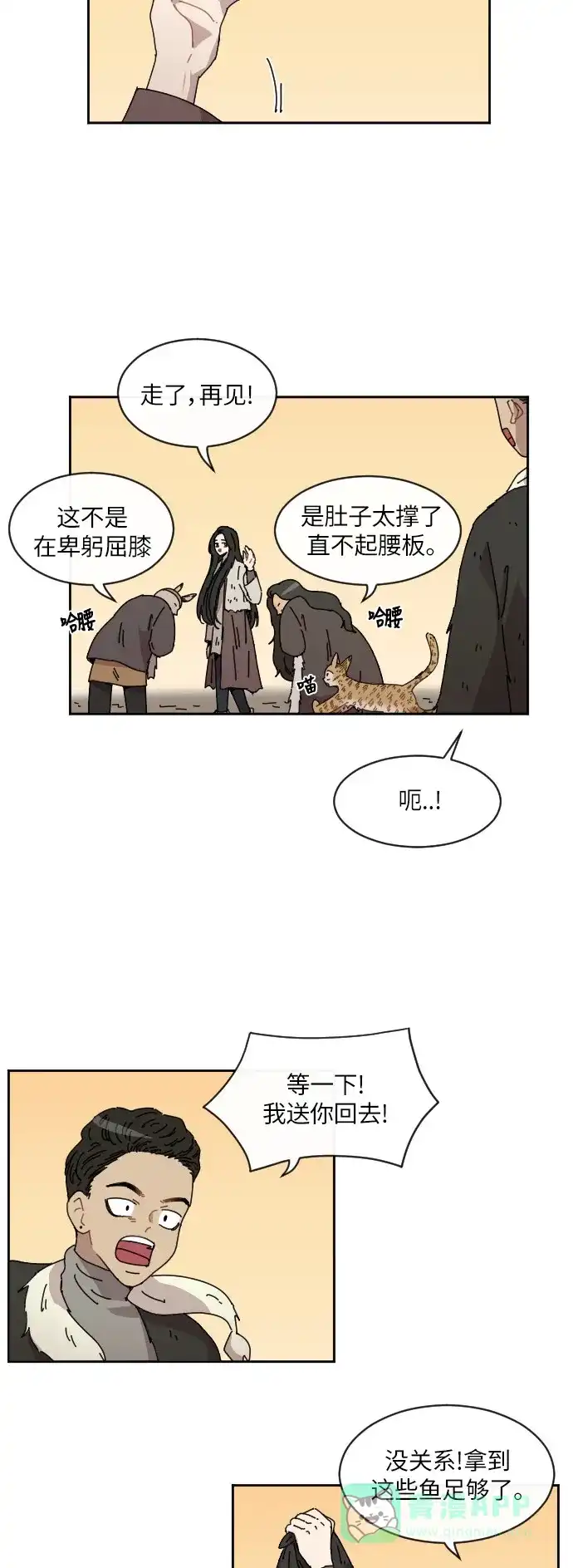 《辣妹穿越冒险记》[第83话] 狐狸和狐狸精..? 第15页
