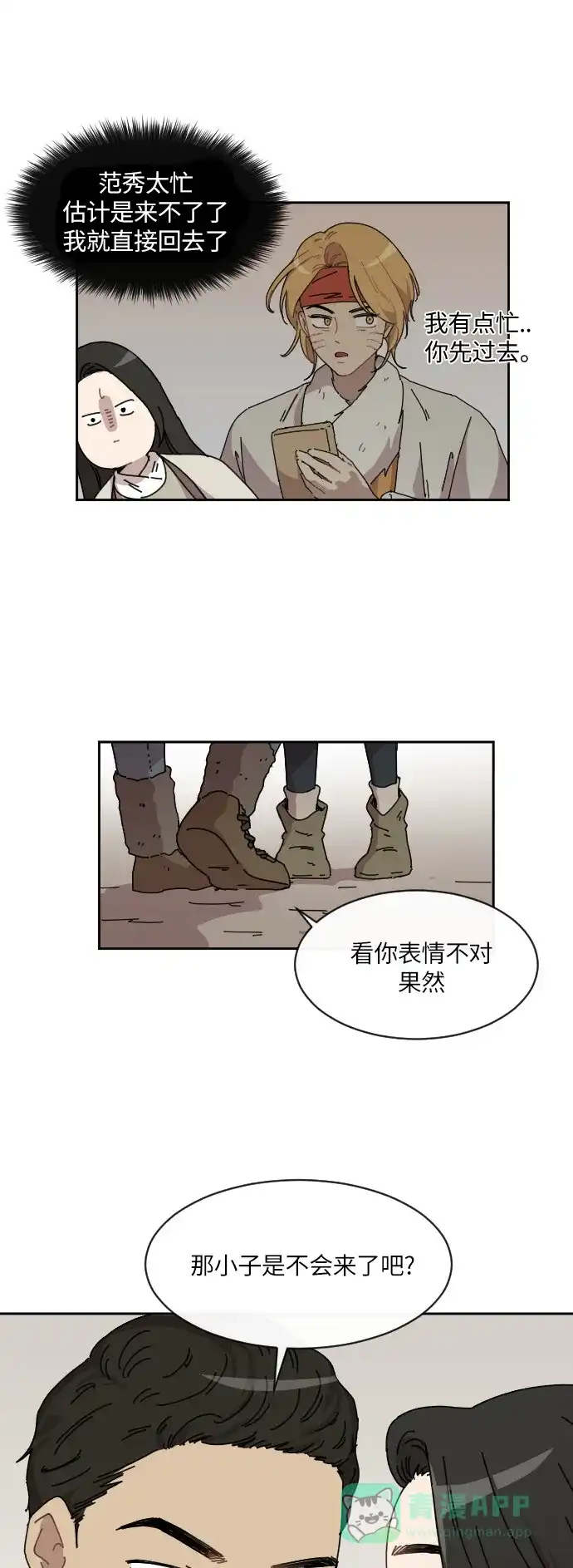 《辣妹穿越冒险记》[第83话] 狐狸和狐狸精..? 第12页