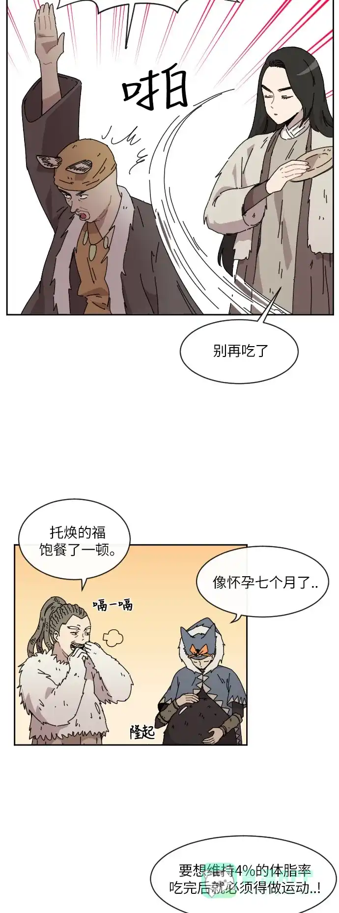 《辣妹穿越冒险记》[第83话] 狐狸和狐狸精..? 第7页