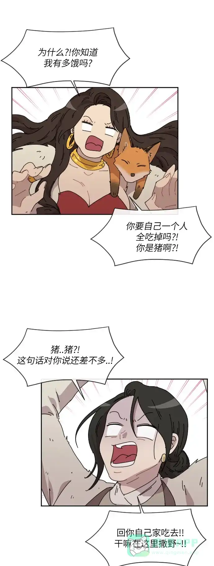《辣妹穿越冒险记》[第83话] 狐狸和狐狸精..? 第33页