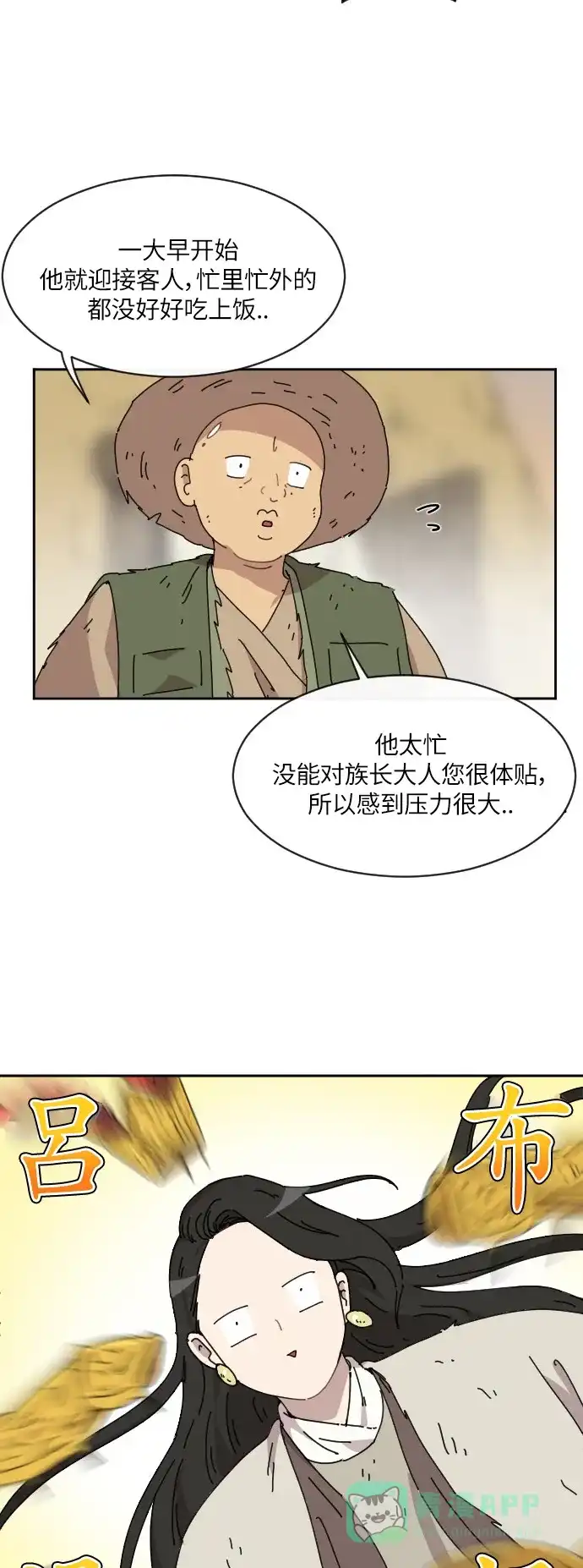 《辣妹穿越冒险记》[第83话] 狐狸和狐狸精..? 第25页