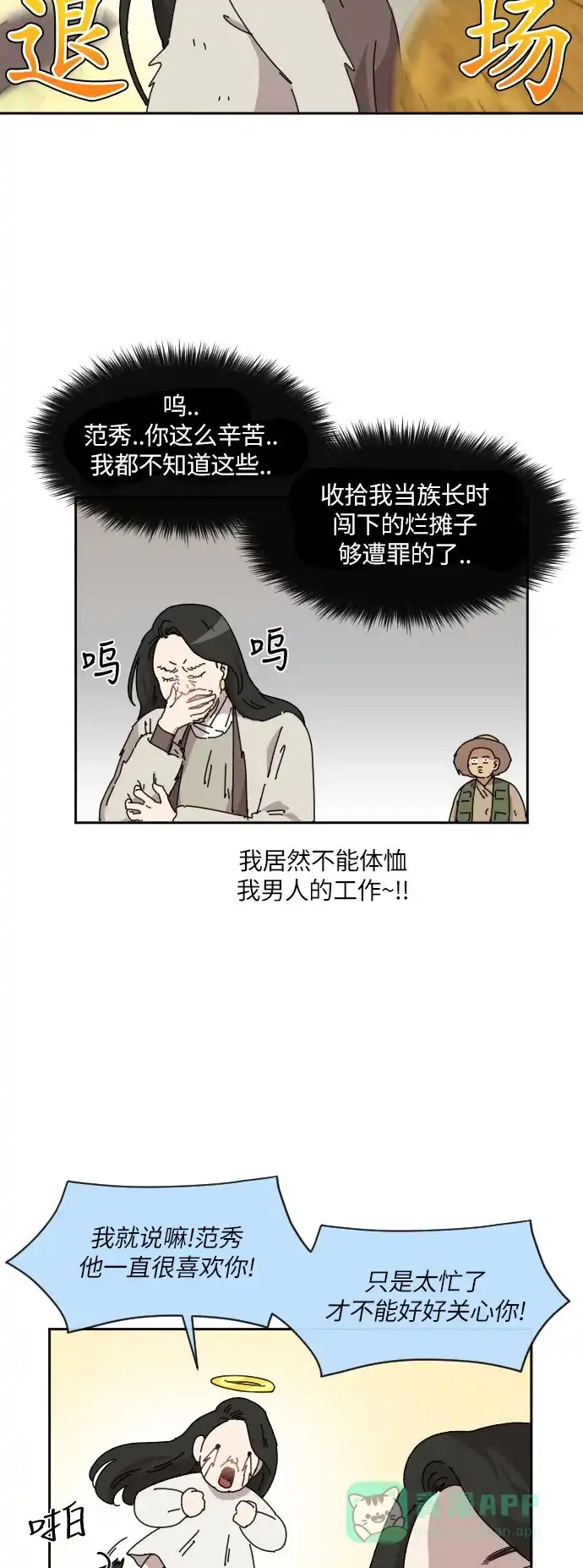 《辣妹穿越冒险记》[第83话] 狐狸和狐狸精..? 第26页