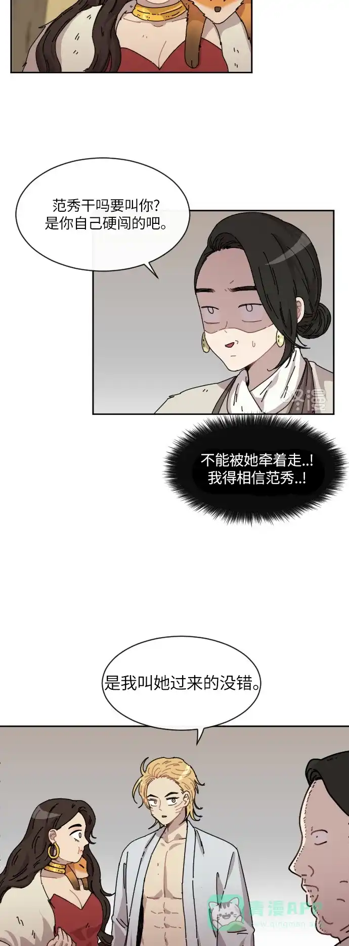 《辣妹穿越冒险记》[第84话] 狐狸和狐狸精..?（2） 第7页