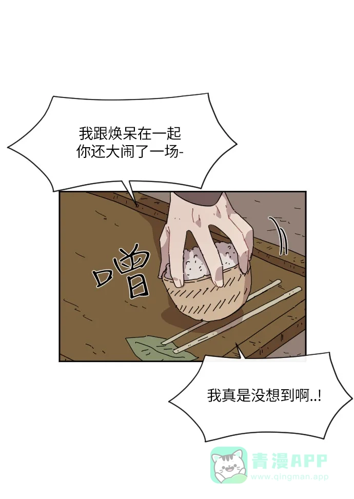《辣妹穿越冒险记》[第84话] 狐狸和狐狸精..?（2） 第29页