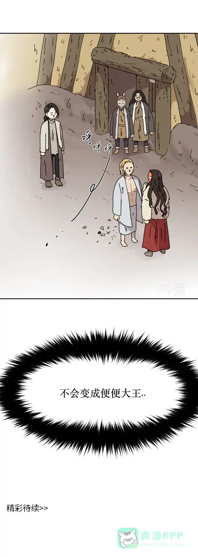 《辣妹穿越冒险记》[第84话] 狐狸和狐狸精..?（2） 第49页