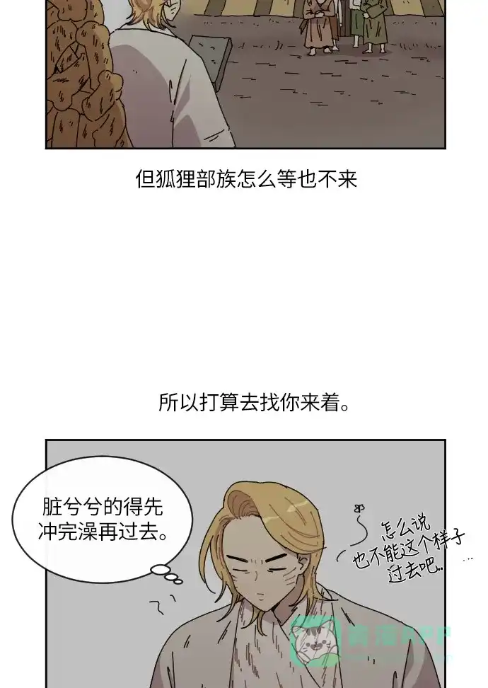 《辣妹穿越冒险记》[第84话] 狐狸和狐狸精..?（2） 第36页