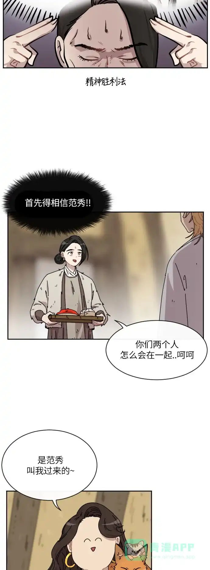 《辣妹穿越冒险记》[第84话] 狐狸和狐狸精..?（2） 第6页