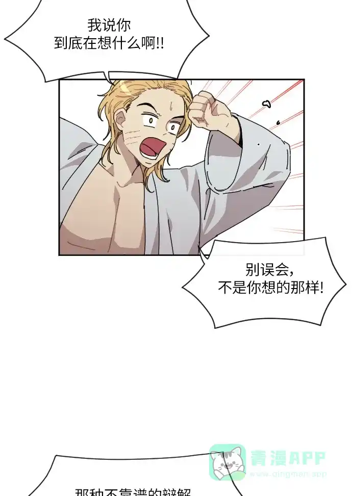 《辣妹穿越冒险记》[第84话] 狐狸和狐狸精..?（2） 第31页