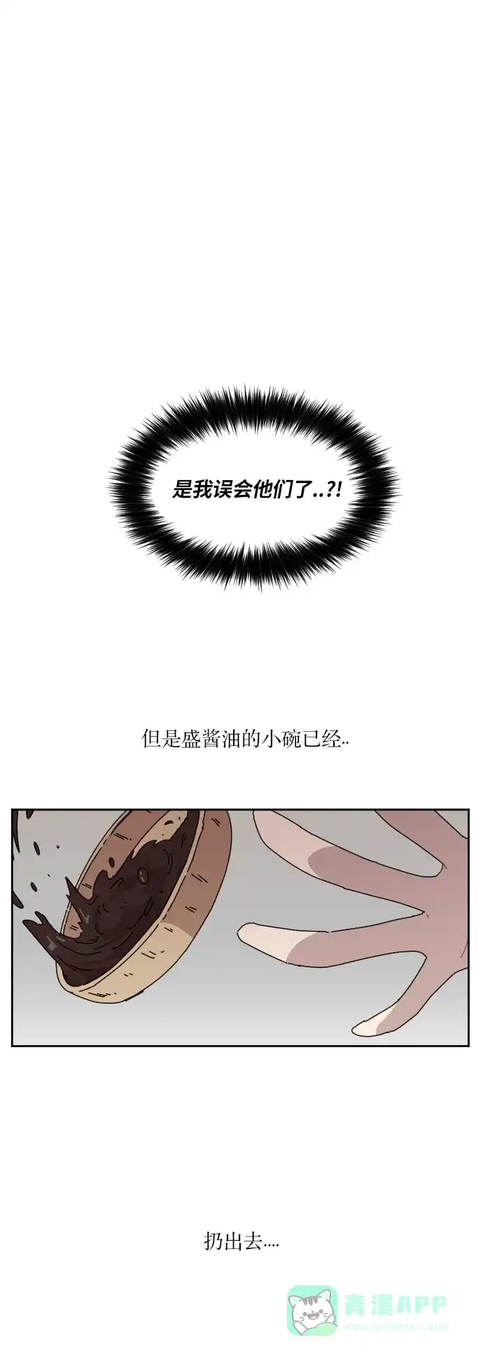 《辣妹穿越冒险记》[第84话] 狐狸和狐狸精..?（2） 第42页