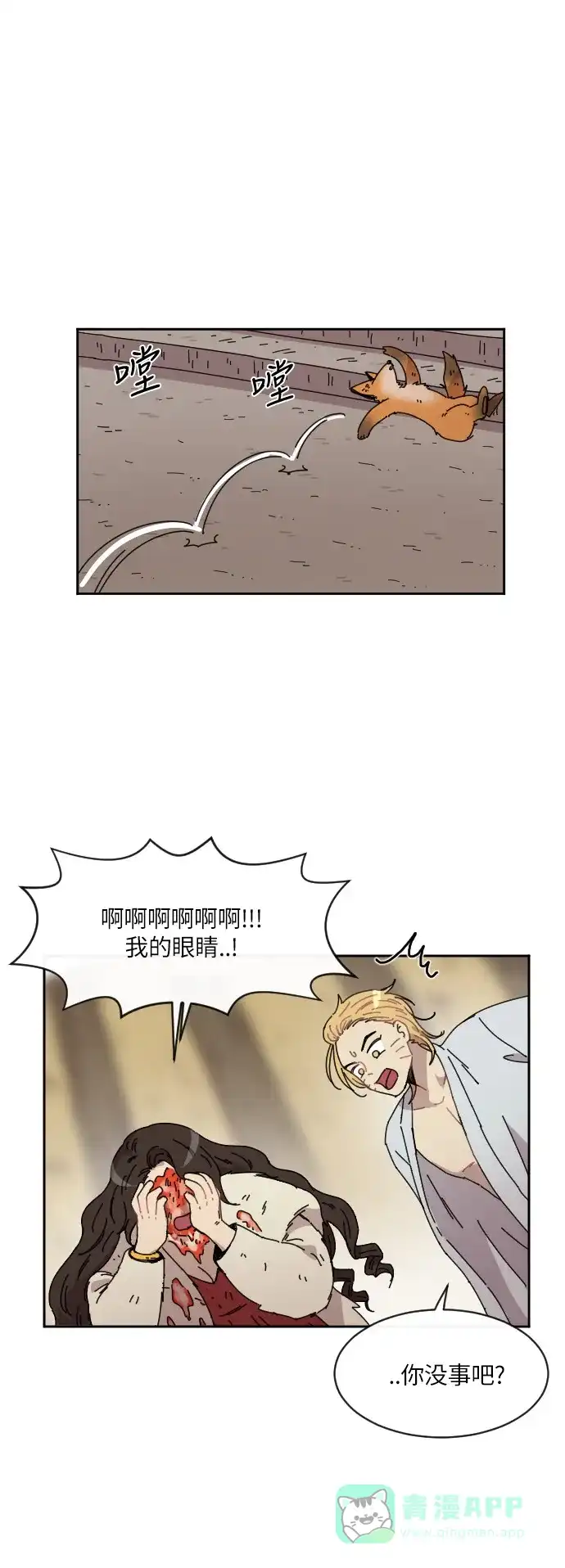 《辣妹穿越冒险记》[第84话] 狐狸和狐狸精..?（2） 第17页