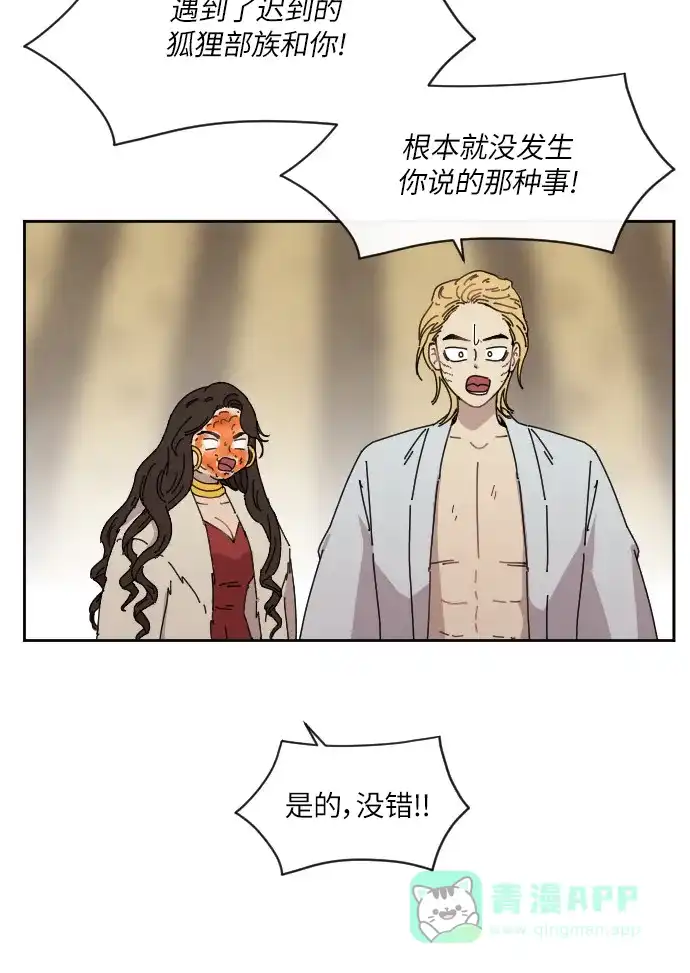 《辣妹穿越冒险记》[第84话] 狐狸和狐狸精..?（2） 第39页