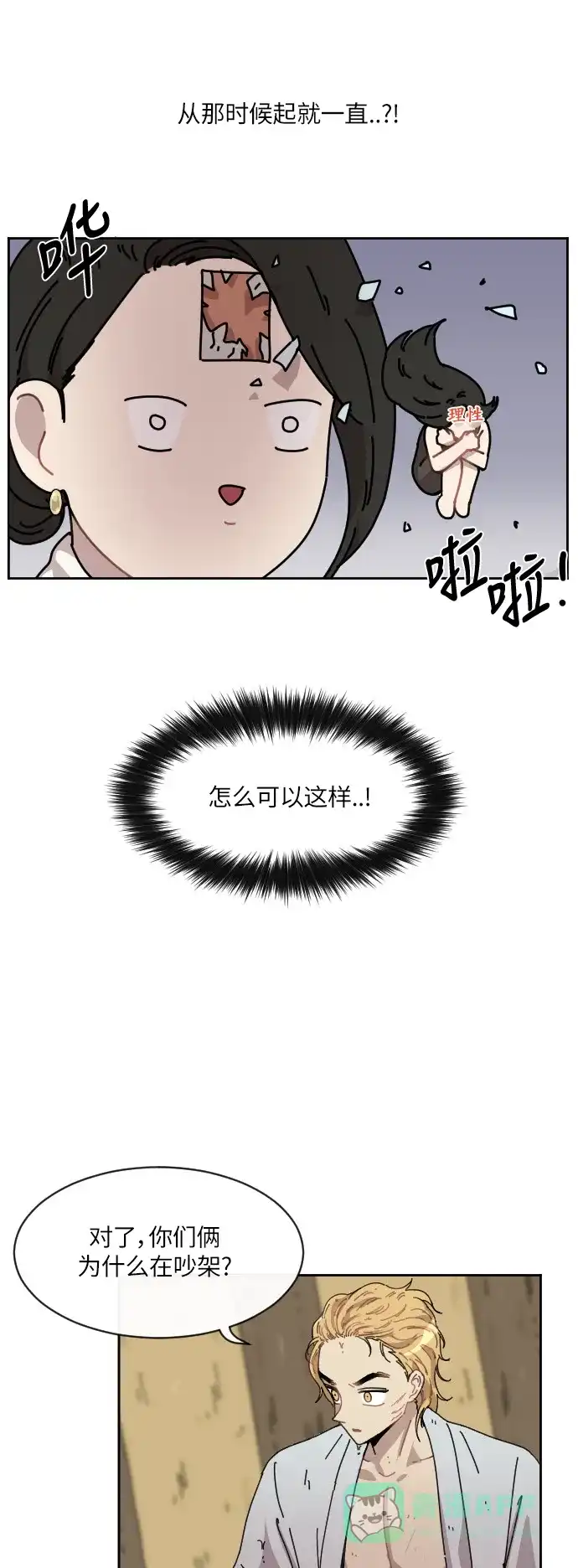 《辣妹穿越冒险记》[第84话] 狐狸和狐狸精..?（2） 第10页