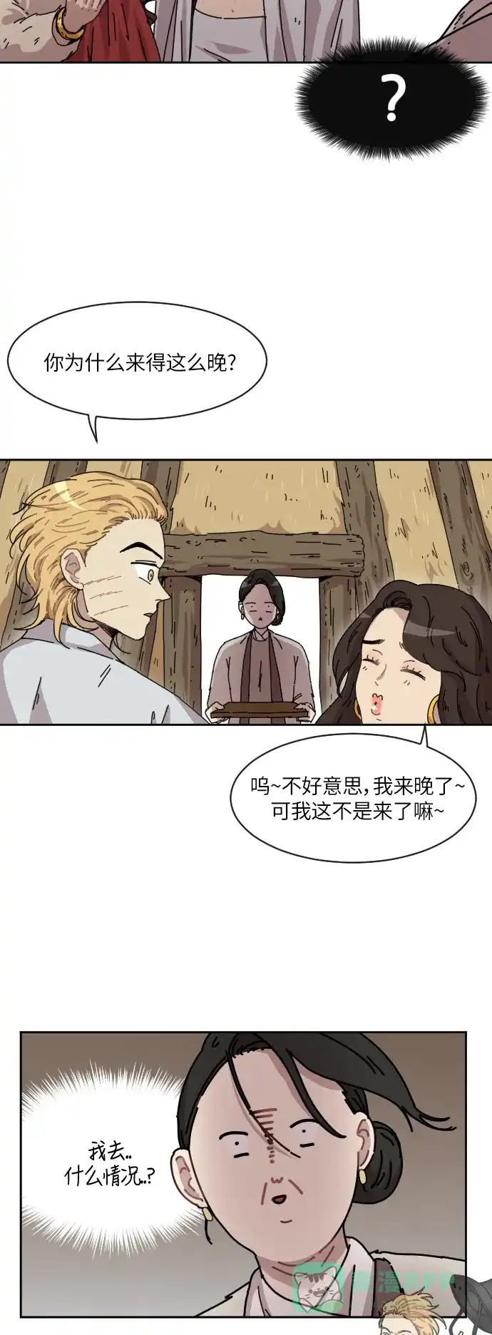《辣妹穿越冒险记》[第84话] 狐狸和狐狸精..?（2） 第8页