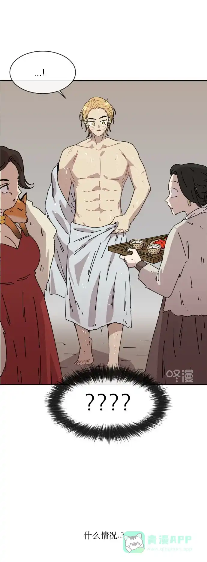 《辣妹穿越冒险记》[第84话] 狐狸和狐狸精..?（2） 第1页