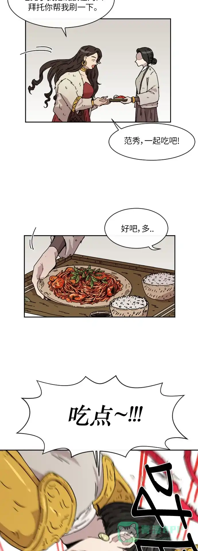 《辣妹穿越冒险记》[第84话] 狐狸和狐狸精..?（2） 第14页