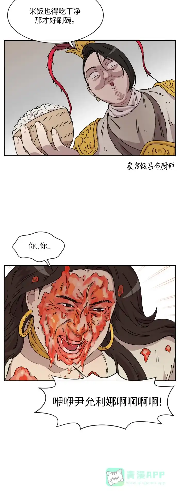 《辣妹穿越冒险记》[第84话] 狐狸和狐狸精..?（2） 第19页