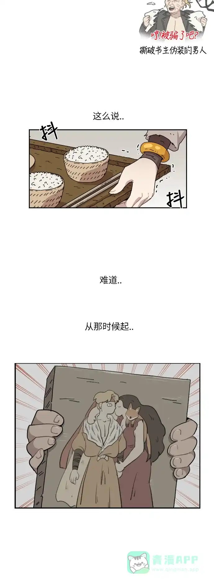 《辣妹穿越冒险记》[第84话] 狐狸和狐狸精..?（2） 第9页