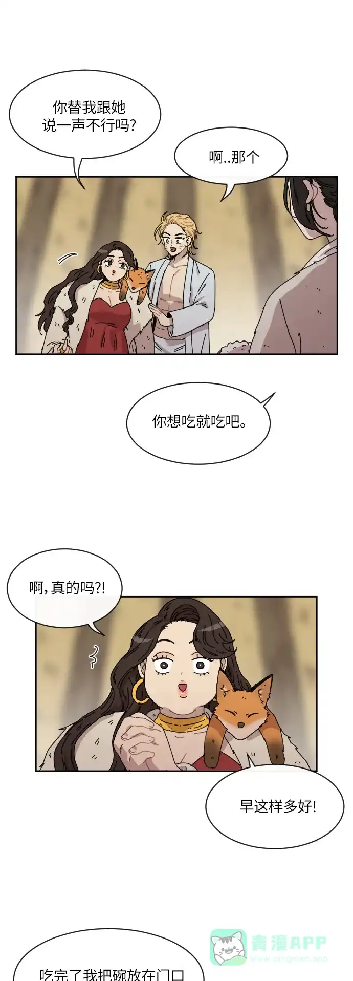 《辣妹穿越冒险记》[第84话] 狐狸和狐狸精..?（2） 第13页