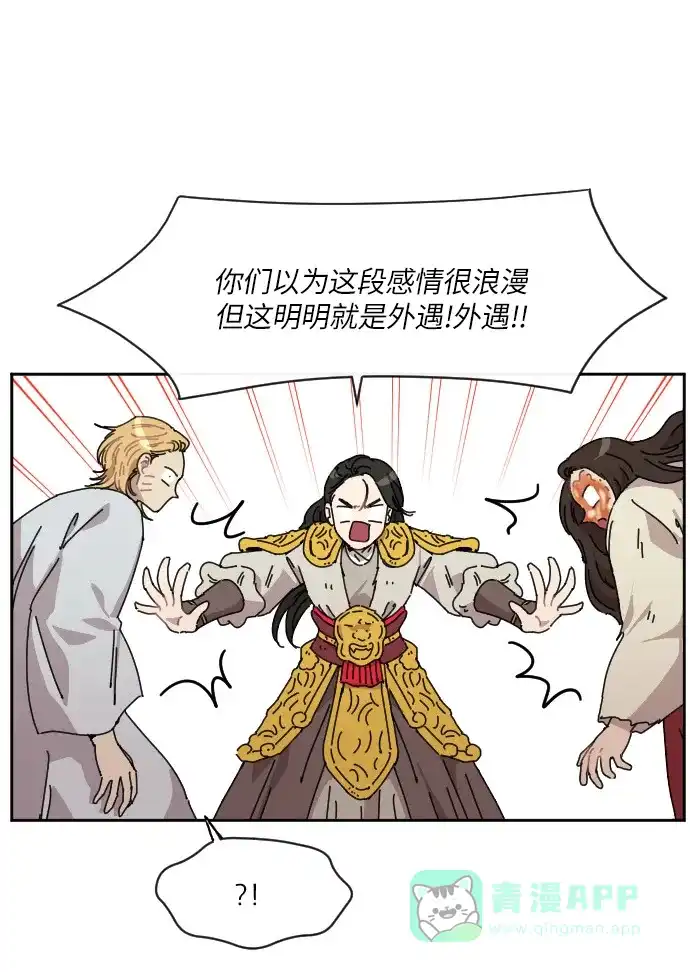 《辣妹穿越冒险记》[第84话] 狐狸和狐狸精..?（2） 第28页