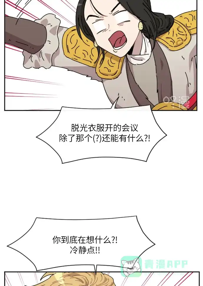 《辣妹穿越冒险记》[第84话] 狐狸和狐狸精..?（2） 第34页