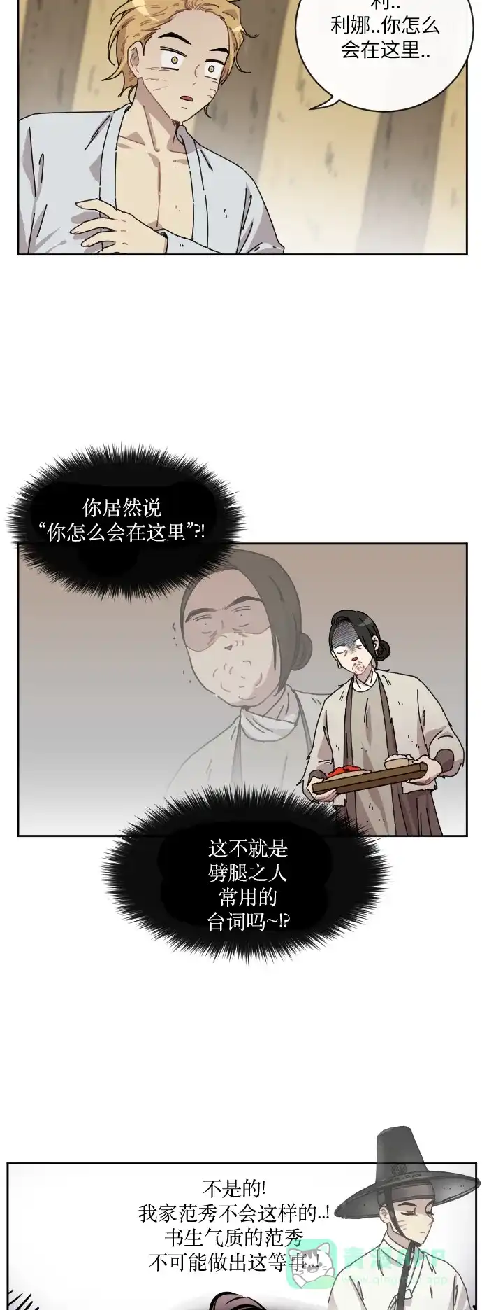 《辣妹穿越冒险记》[第84话] 狐狸和狐狸精..?（2） 第5页
