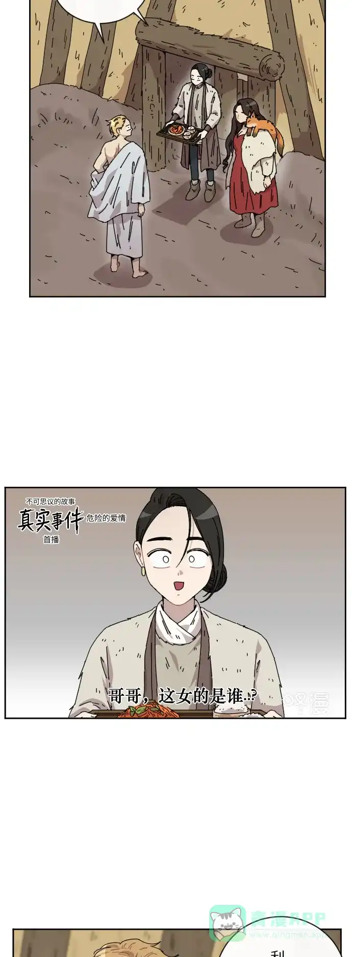 《辣妹穿越冒险记》[第84话] 狐狸和狐狸精..?（2） 第4页