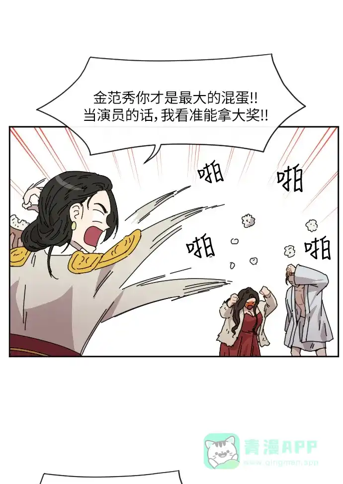 《辣妹穿越冒险记》[第84话] 狐狸和狐狸精..?（2） 第30页