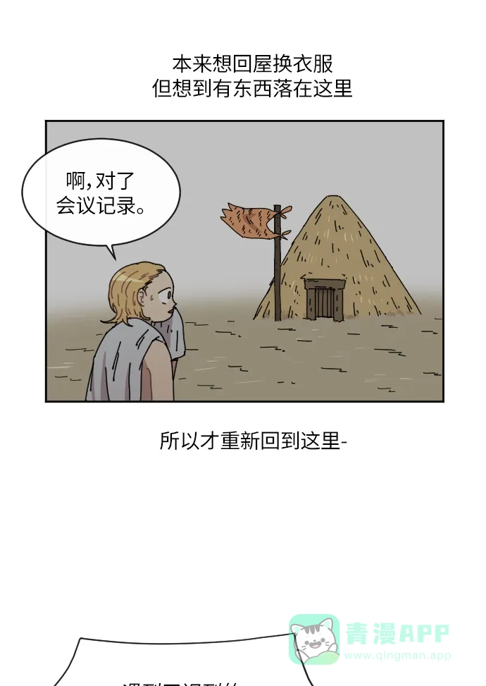 《辣妹穿越冒险记》[第84话] 狐狸和狐狸精..?（2） 第38页