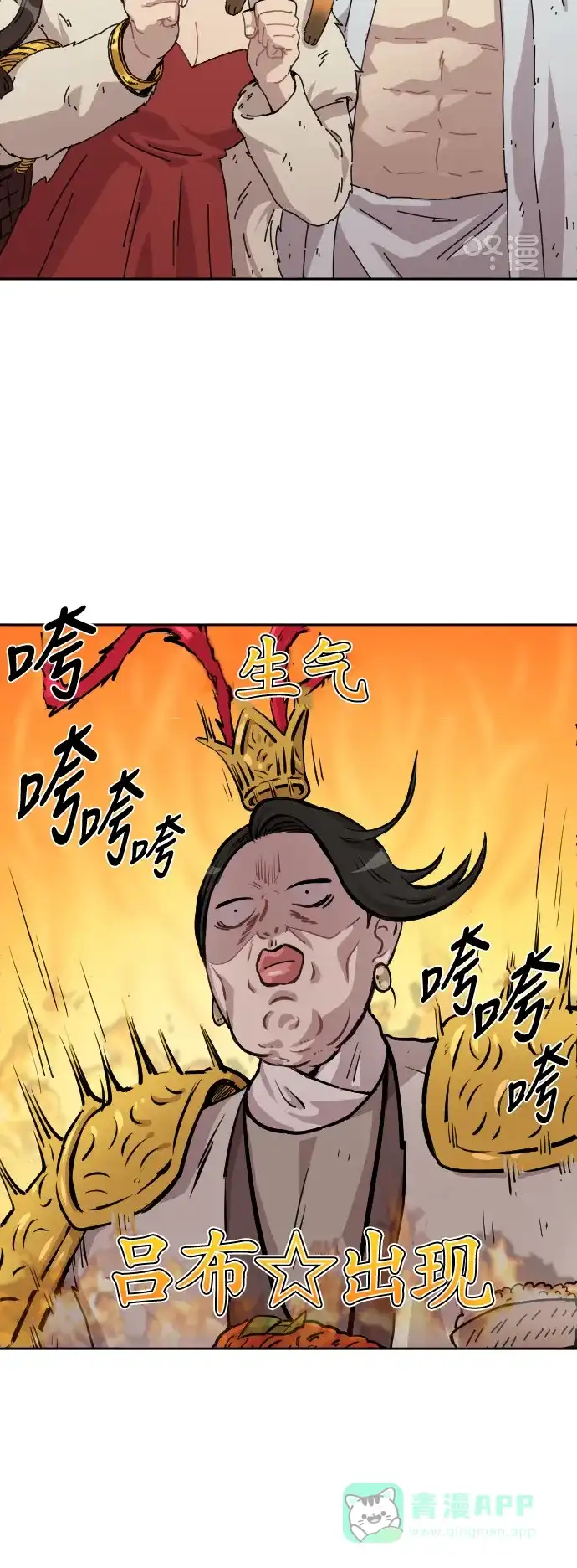 《辣妹穿越冒险记》[第84话] 狐狸和狐狸精..?（2） 第12页