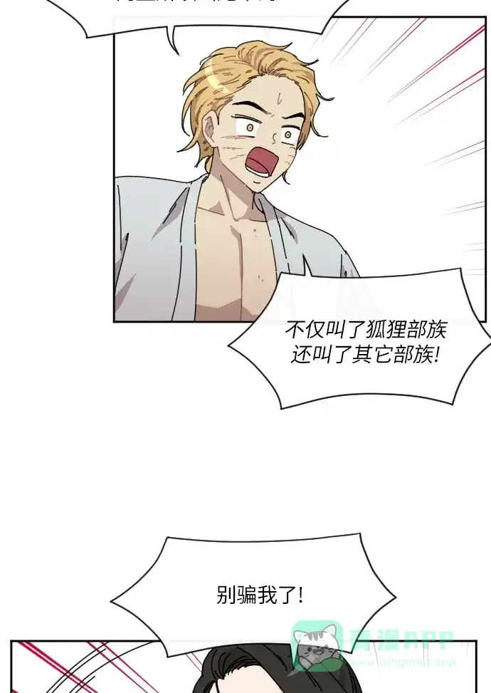 《辣妹穿越冒险记》[第84话] 狐狸和狐狸精..?（2） 第33页