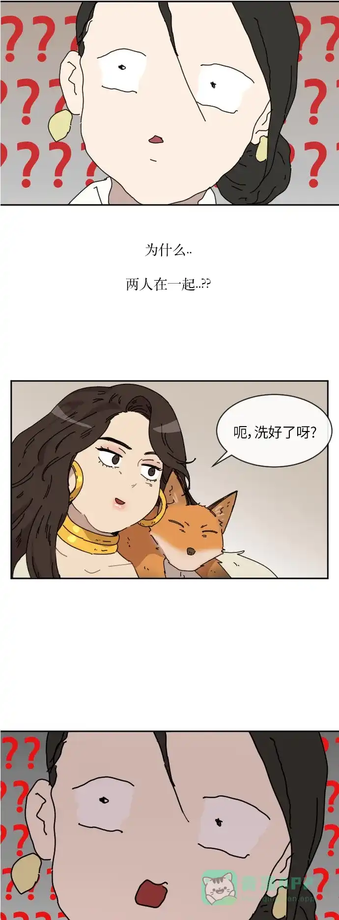 《辣妹穿越冒险记》[第84话] 狐狸和狐狸精..?（2） 第2页