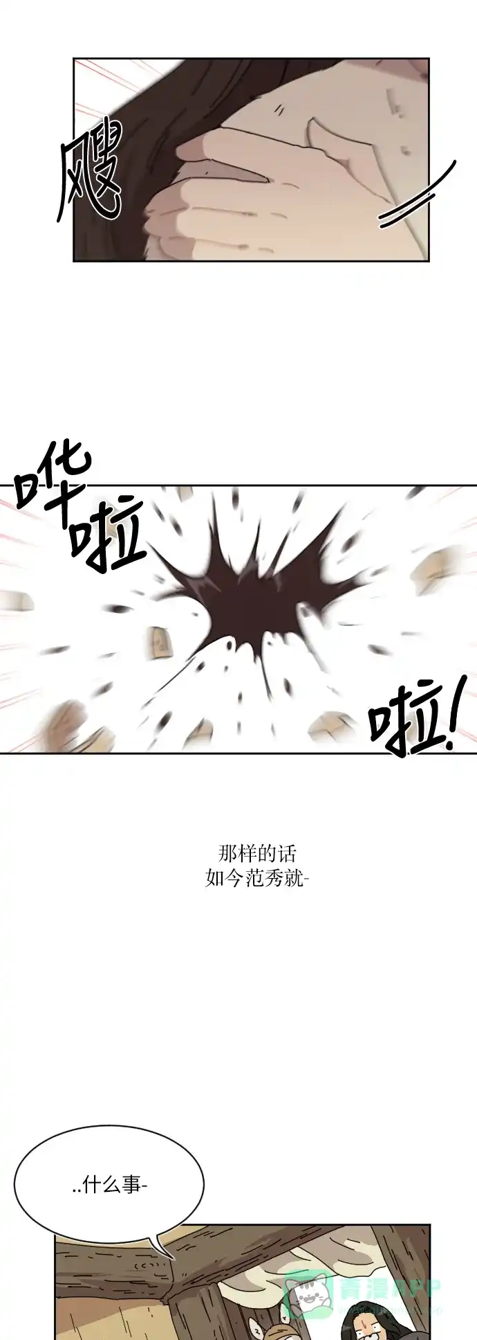 《辣妹穿越冒险记》[第84话] 狐狸和狐狸精..?（2） 第44页