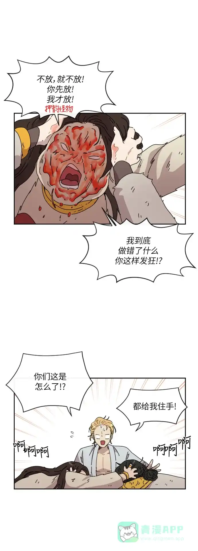 《辣妹穿越冒险记》[第84话] 狐狸和狐狸精..?（2） 第21页