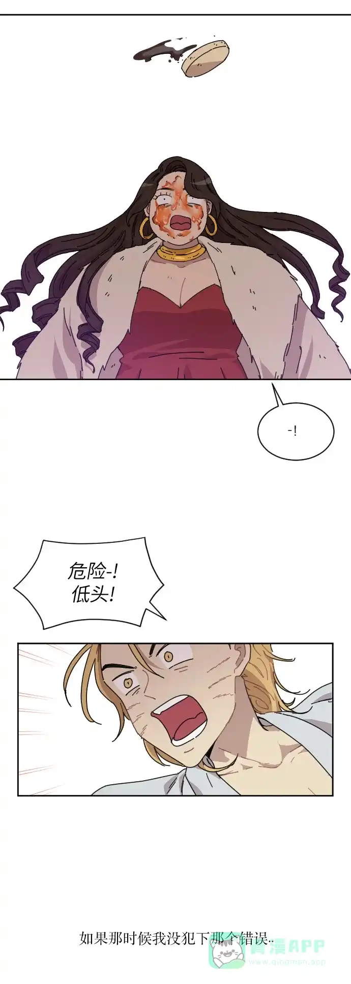 《辣妹穿越冒险记》[第84话] 狐狸和狐狸精..?（2） 第43页