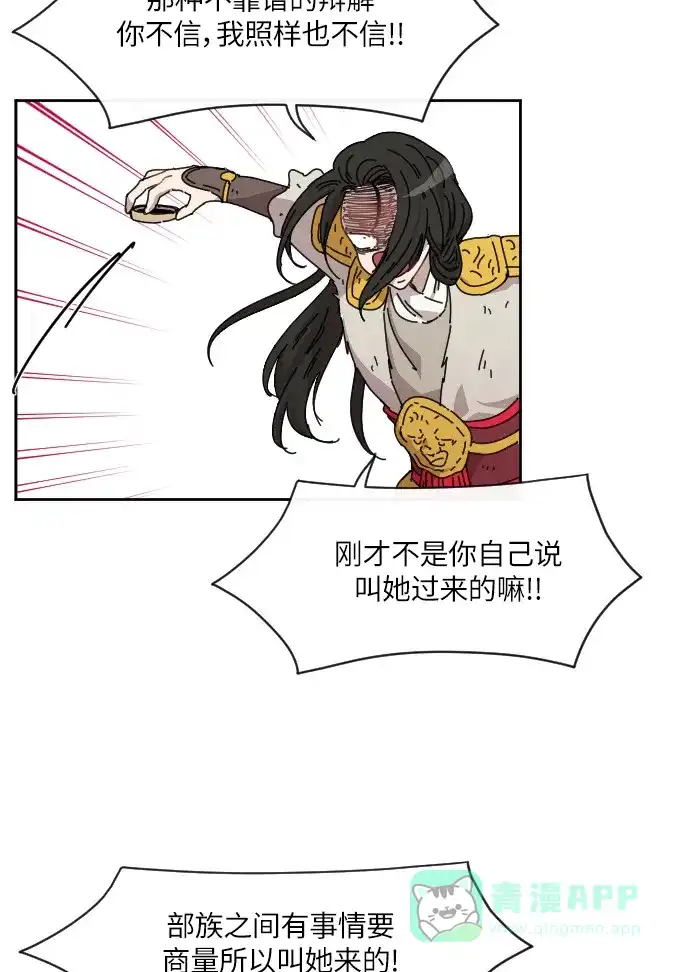 《辣妹穿越冒险记》[第84话] 狐狸和狐狸精..?（2） 第32页