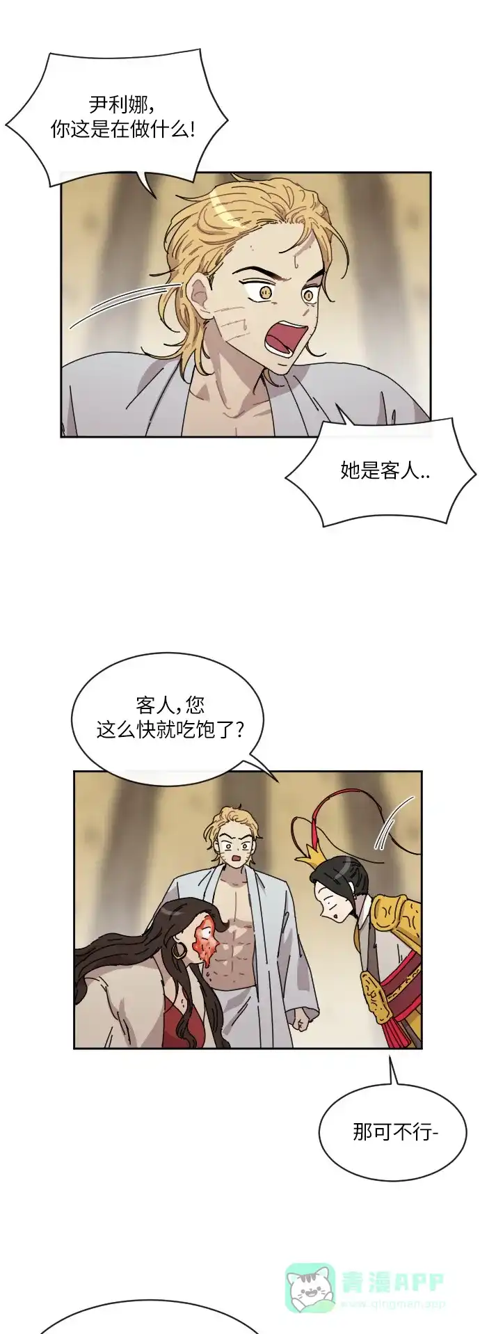 《辣妹穿越冒险记》[第84话] 狐狸和狐狸精..?（2） 第18页