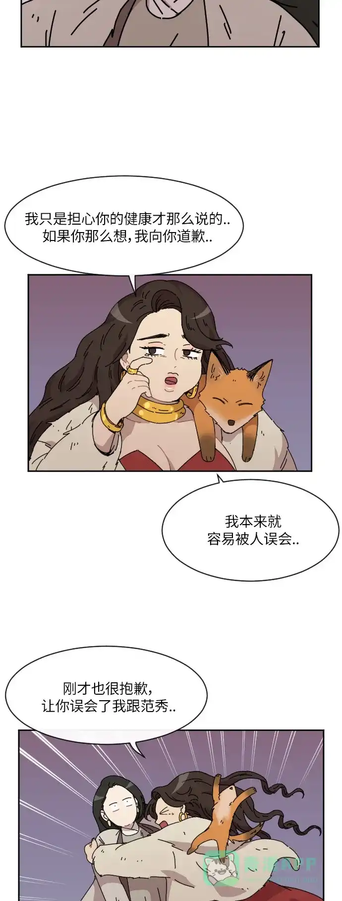 《辣妹穿越冒险记》[第85话] 狐狸和狐狸精..?（3） 第25页