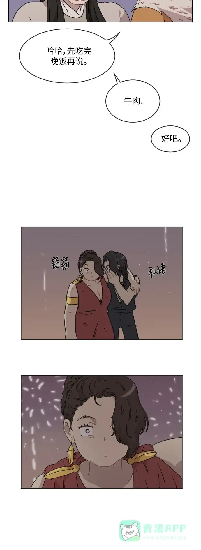 《辣妹穿越冒险记》[第85话] 狐狸和狐狸精..?（3） 第34页