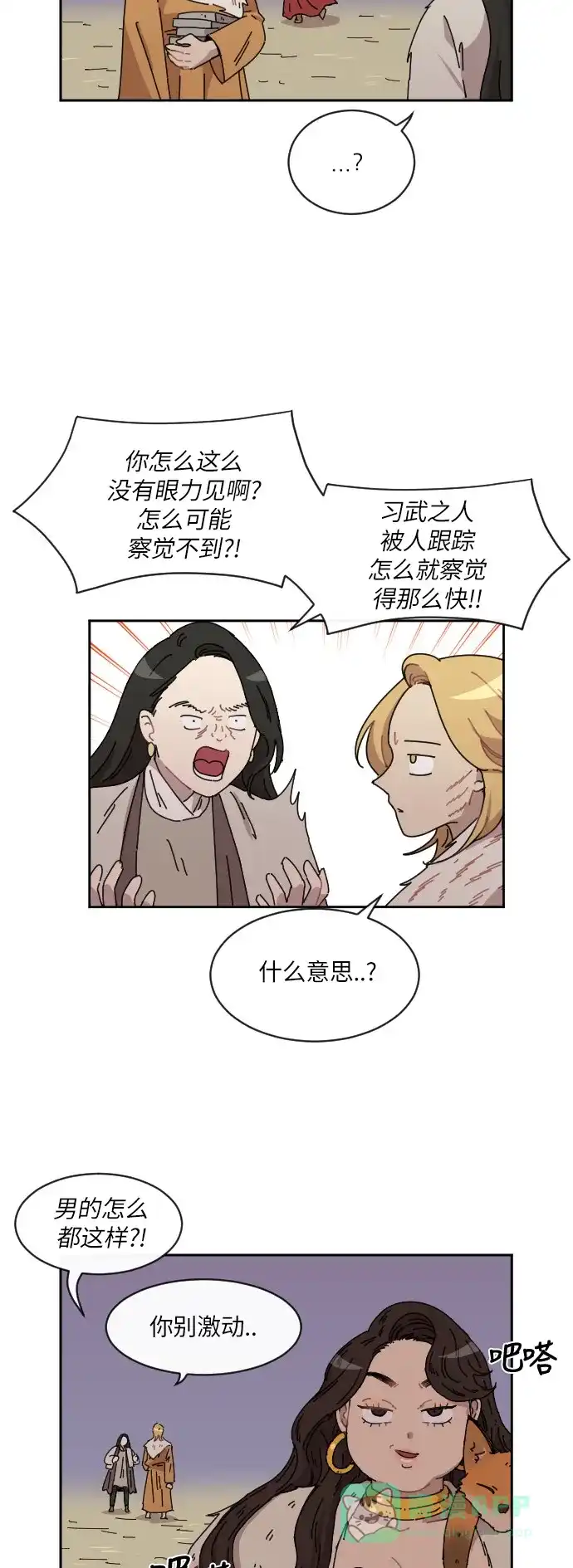 《辣妹穿越冒险记》[第85话] 狐狸和狐狸精..?（3） 第32页