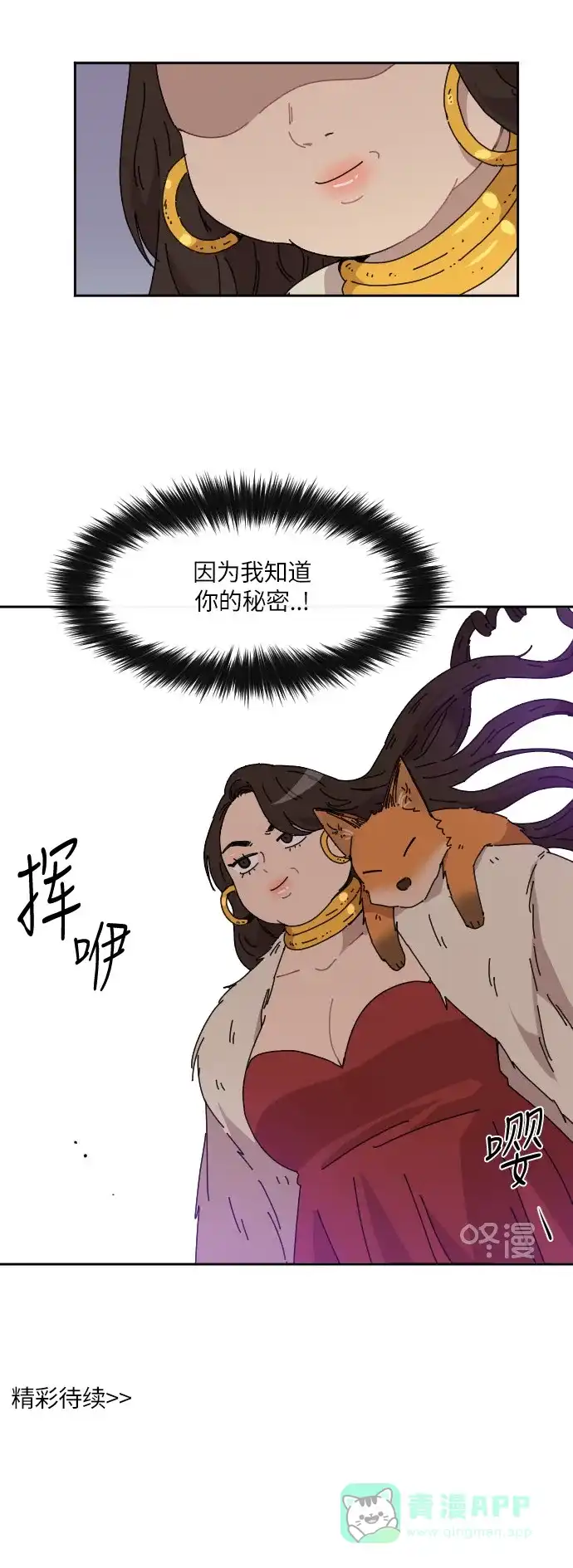 《辣妹穿越冒险记》[第85话] 狐狸和狐狸精..?（3） 第35页