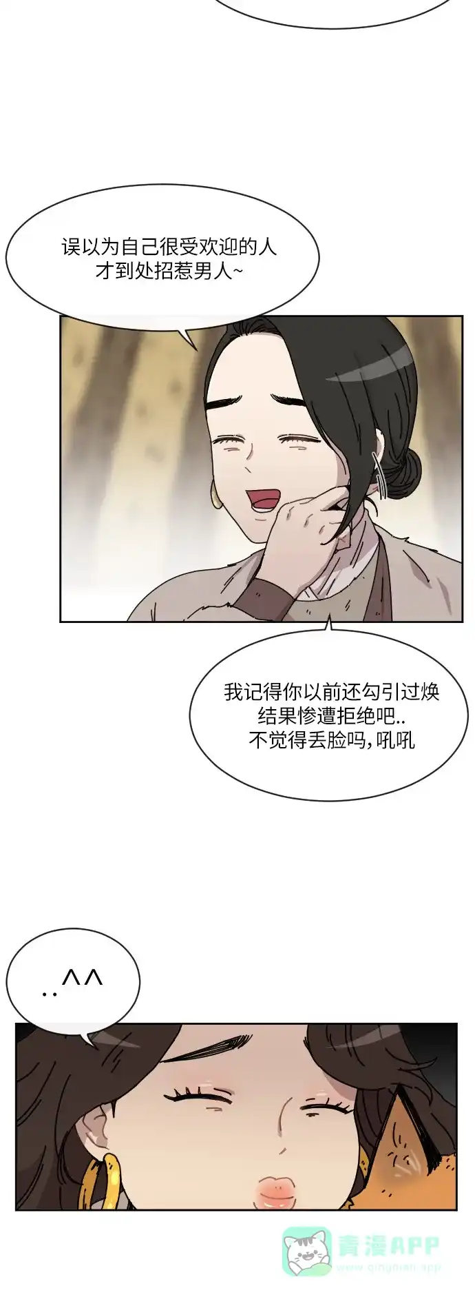 《辣妹穿越冒险记》[第85话] 狐狸和狐狸精..?（3） 第8页