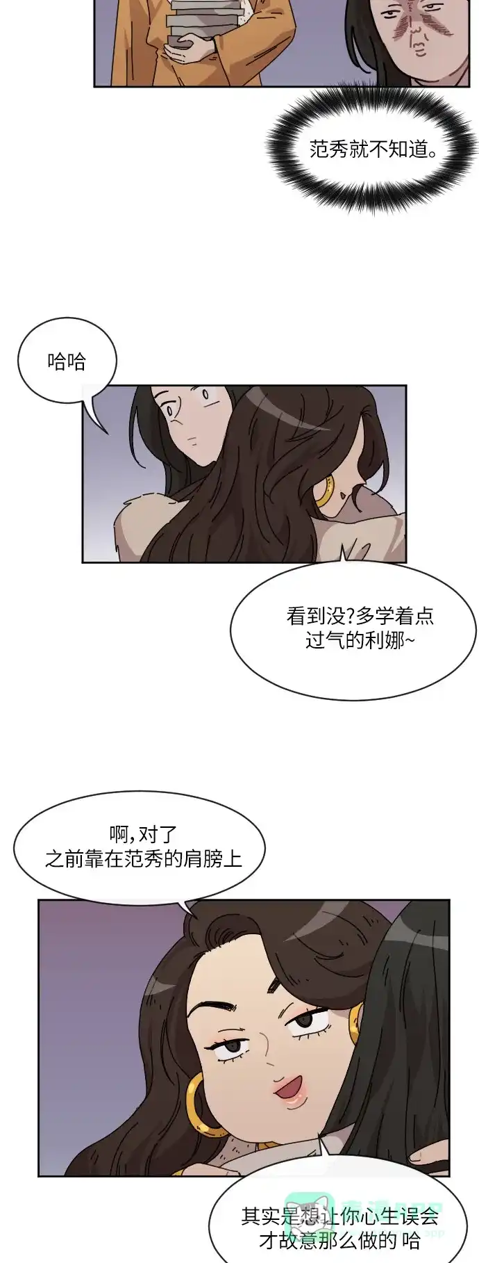 《辣妹穿越冒险记》[第85话] 狐狸和狐狸精..?（3） 第27页