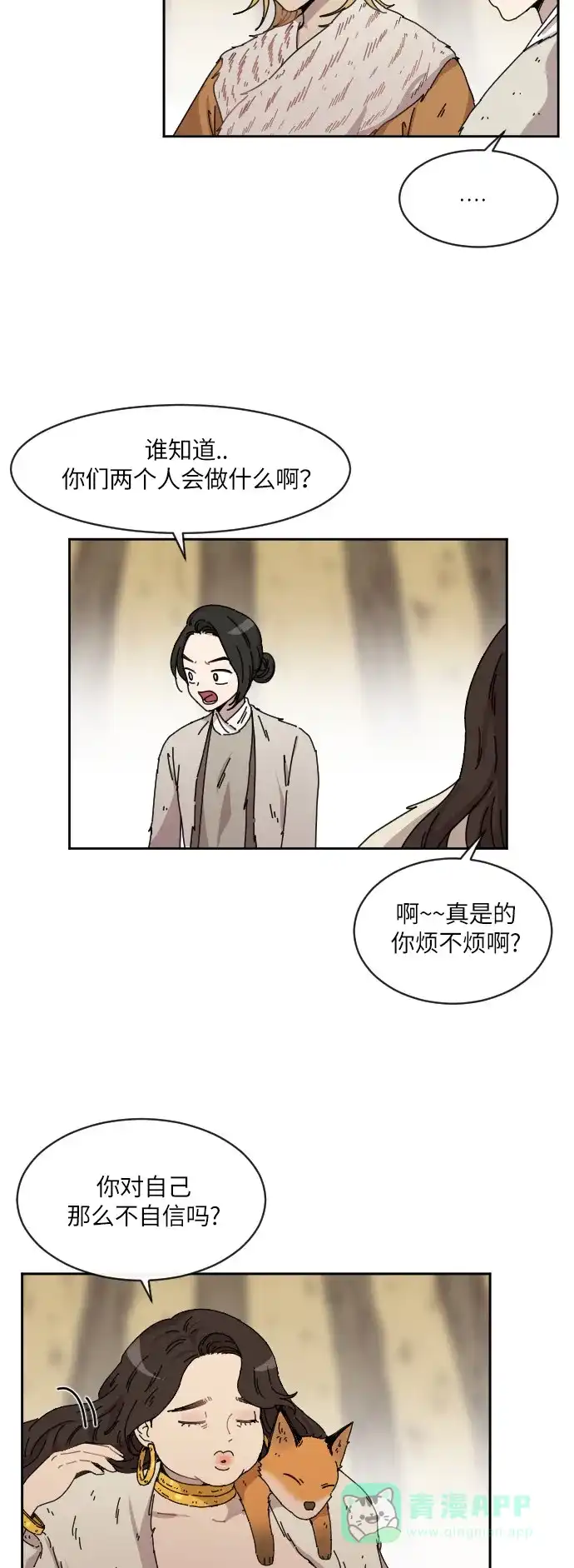 《辣妹穿越冒险记》[第85话] 狐狸和狐狸精..?（3） 第5页