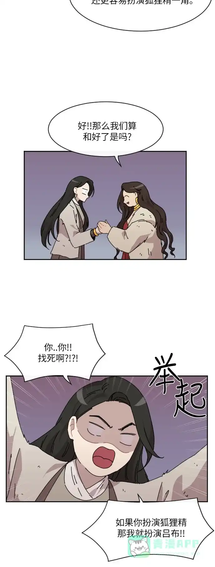 《辣妹穿越冒险记》[第85话] 狐狸和狐狸精..?（3） 第29页