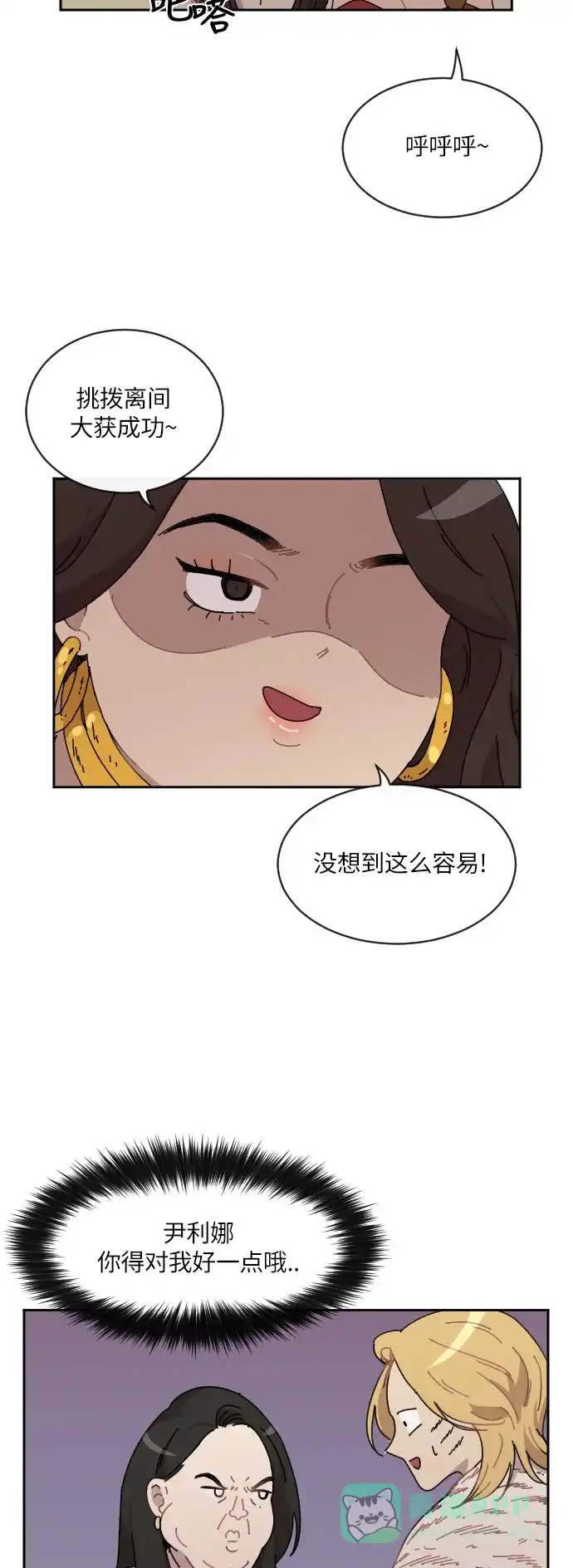 《辣妹穿越冒险记》[第85话] 狐狸和狐狸精..?（3） 第33页