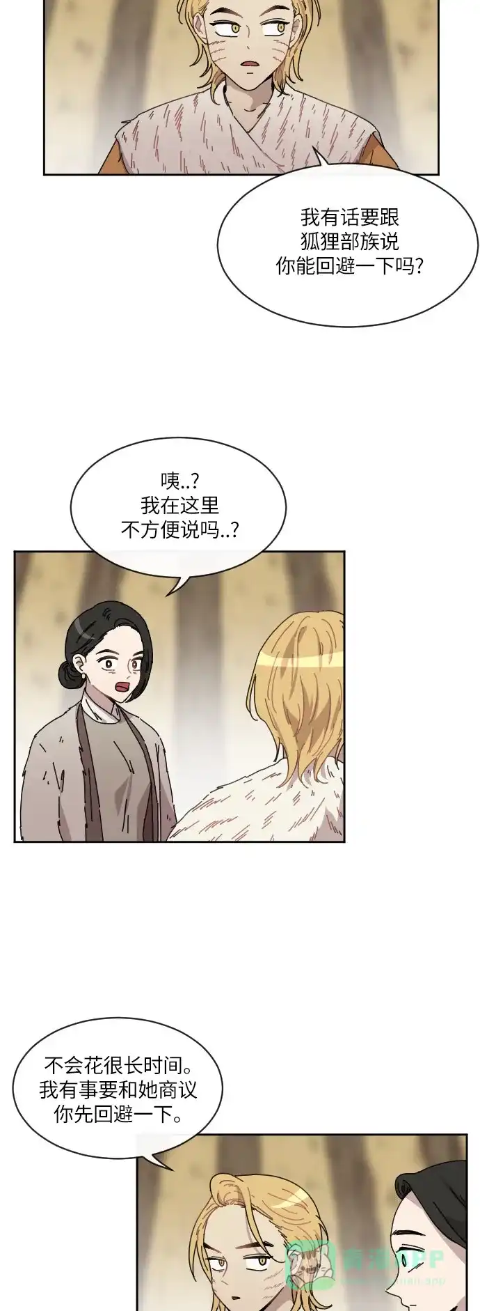《辣妹穿越冒险记》[第85话] 狐狸和狐狸精..?（3） 第4页